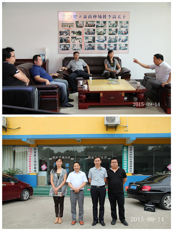 2015年9月14日合肥立新菌种场培训学校迎接合肥市庐阳区科技局领导来校视察