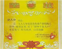 “制种专业大户”光荣称号