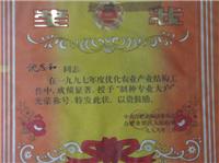 安徽合肥立新食用菌种场培训学校校长沈思和被授予“制种专业大户”称号