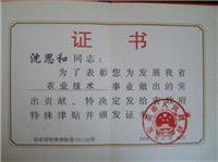 安徽省特殊津贴证书