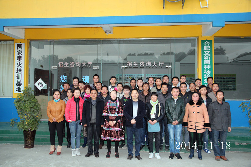 2014年11月18日合肥立新菌种场培训基地学员在合肥立新食用菌培训学校合影留念