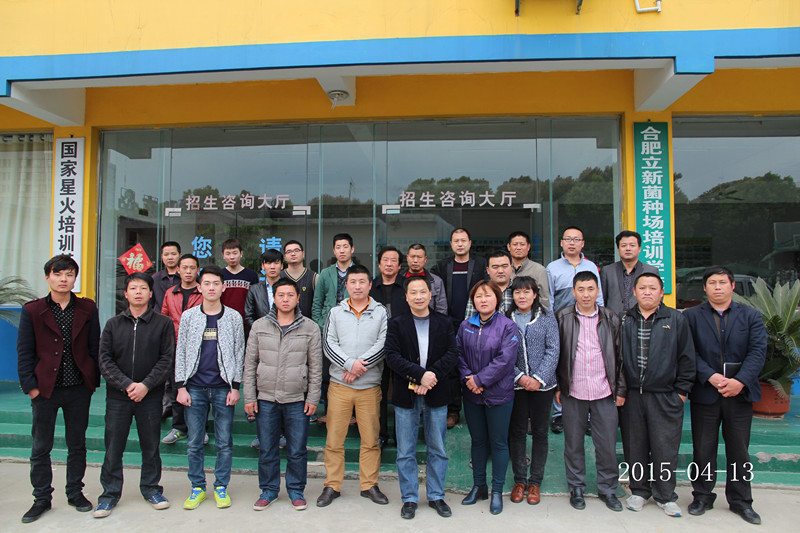 2015年4月13日合肥市庐阳区食用菌协会学员在合肥立新食用菌培训学校合影留念