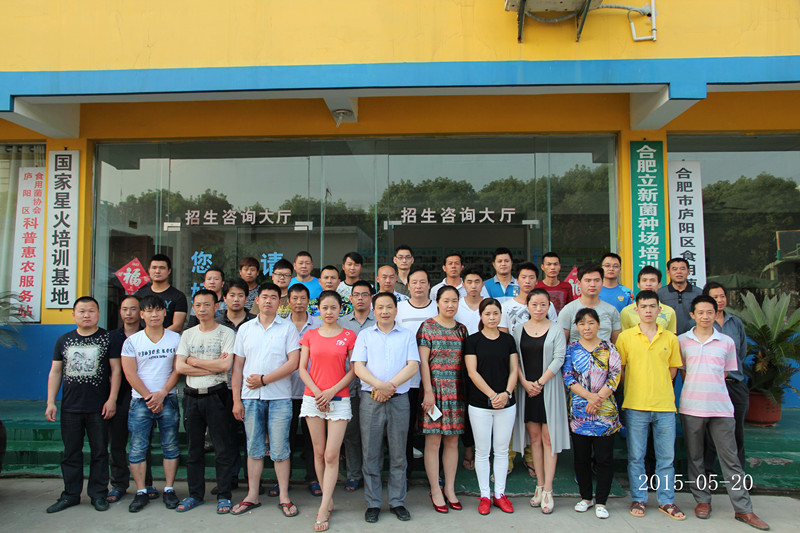 2015年5月20日合肥市庐阳区食用菌协会学员在合肥立新食用菌培训学校合影留念