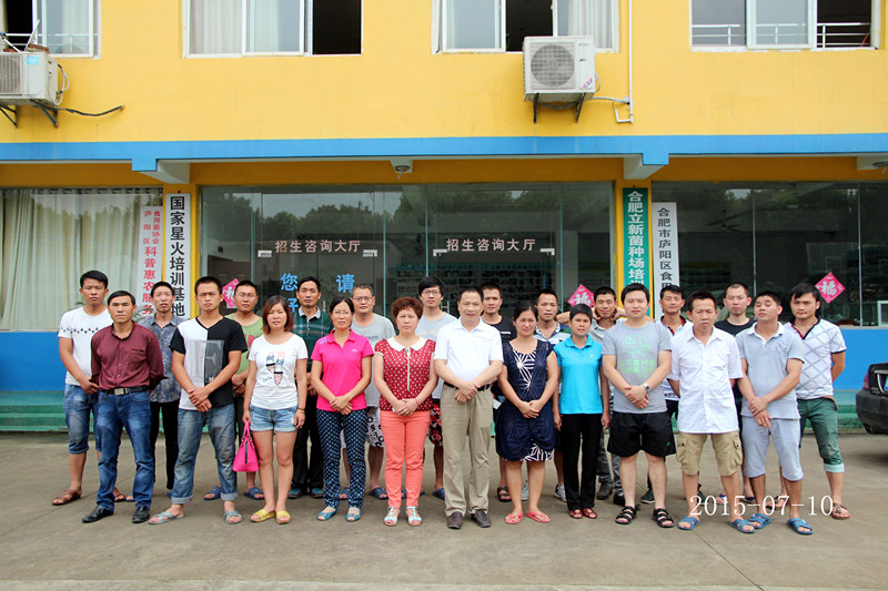 2015年7月10日合肥市庐阳区食用菌协会学员在合肥立新食用菌培训学校合影留念