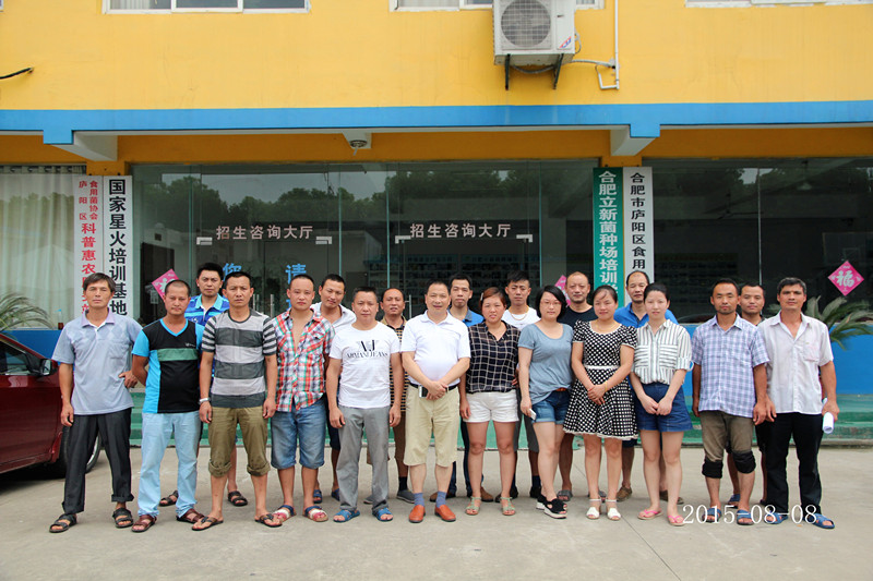 2015年8月08日合肥市庐阳区食用菌协会会员在合肥市庐阳区食用菌协会合影留念