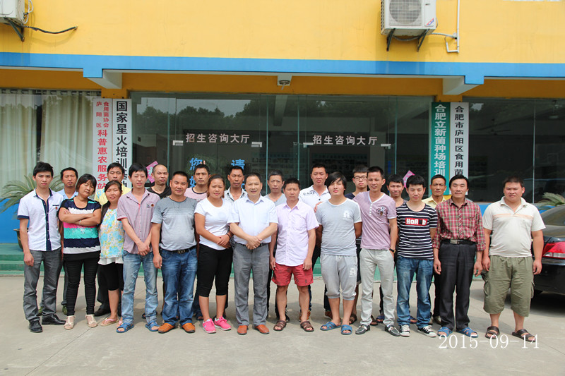 2015年9月14日合肥市庐阳区食用菌协会会员在合肥市庐阳区食用菌协会合影留念