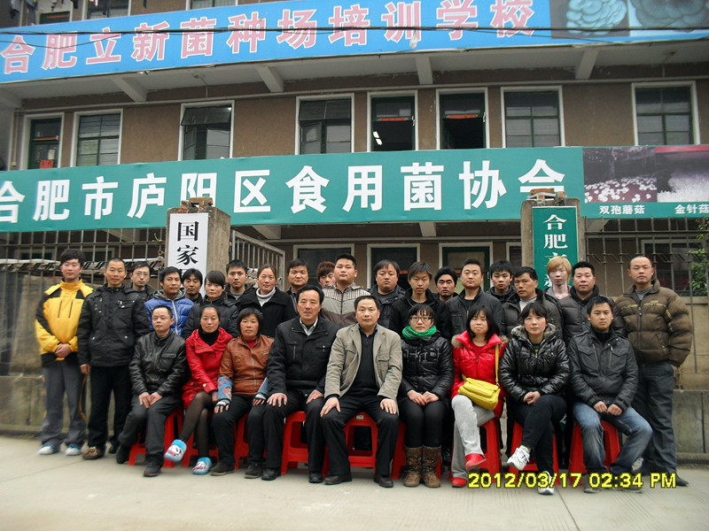 2012年3月中旬合肥市庐阳区食用菌协会学员在合肥立新食用菌培训学校合影留念