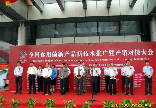 参加全国食用菌新产品新技术推广暨产销对接大会，于2012年5月7日至2012年5月9日在江苏南京召开