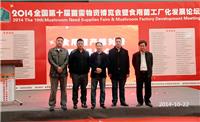 合肥市庐阳区食用菌协会2014年中国...
