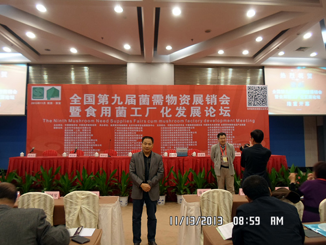 合肥市庐阳区食用菌协会沈思和会长参加全国第九届食用菌菌需物资展销会（食用菌工厂化产品流通峰会），2013年11月12日至2013年11月15日在陕西西安召开