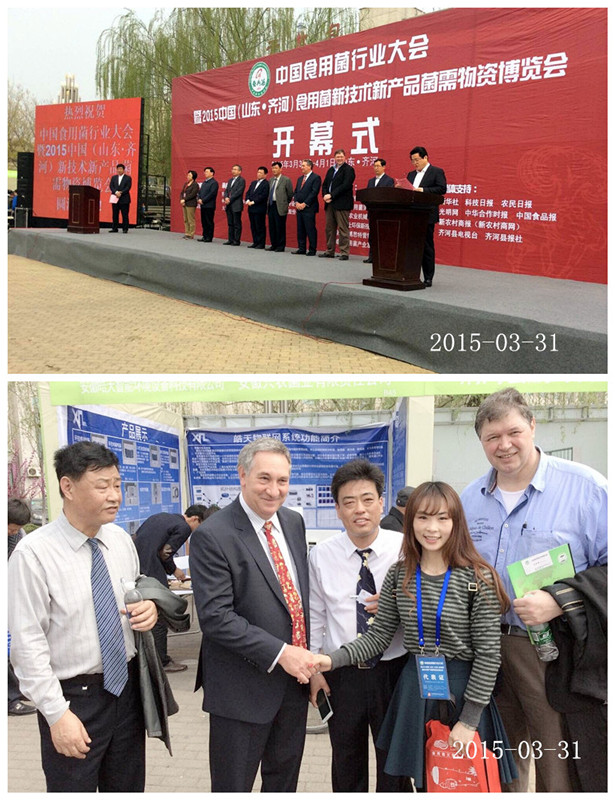 合肥市庐阳区食用菌协会参加2015年中国食用菌行业大会暨2015中国（山东齐河）食用菌技术新产品菌需物资博览会，2015年3月30日至2015年4月1日在山东齐河召开
