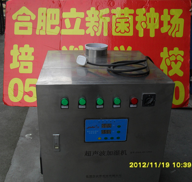 食用菌——加湿器1