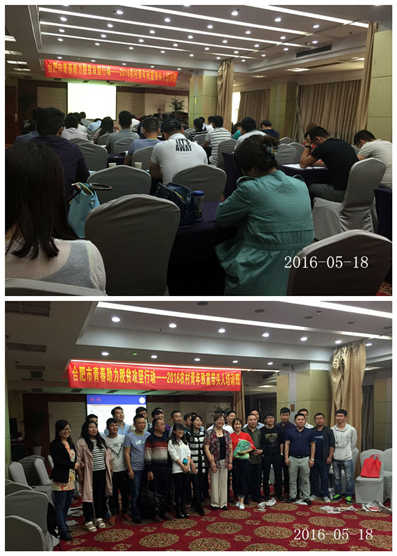 2016年5月18日合肥立新菌种场培训基地骨干人员参加合肥市团委组织的2016农村青年致富带头人培训