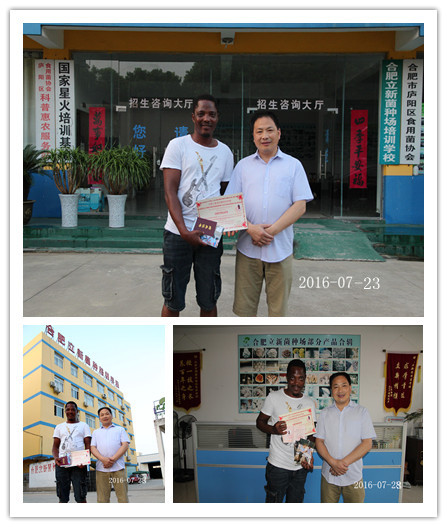 2016年7月1日-2016年7月28日合肥立新菌种场培训学校来自尼日利亚的外籍学员学习完成