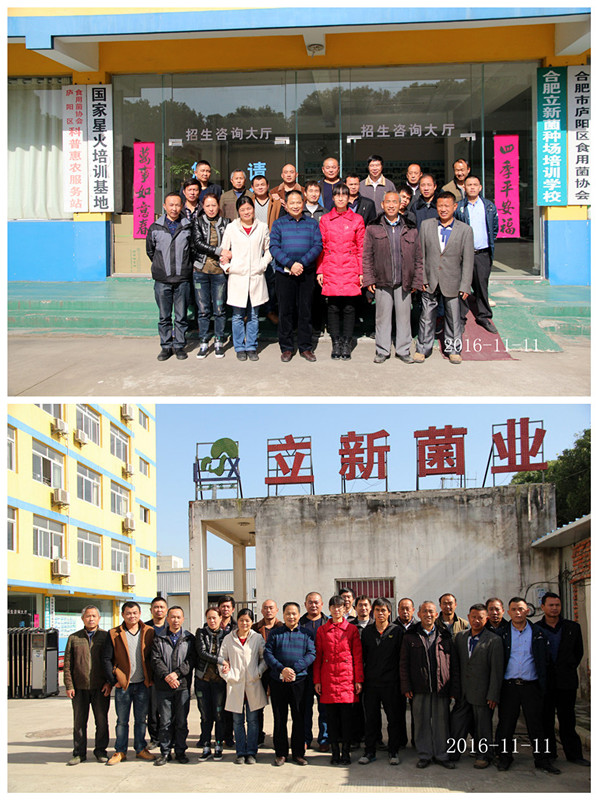 2016年11月11日合肥立新菌种场培训基地学员在合肥立新食用菌培训学校合影留念