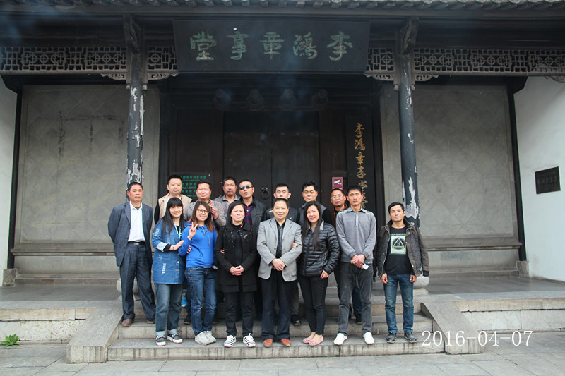 2016年4月7日合肥立新菌种场培训学校学员在李鸿章故居合影留念