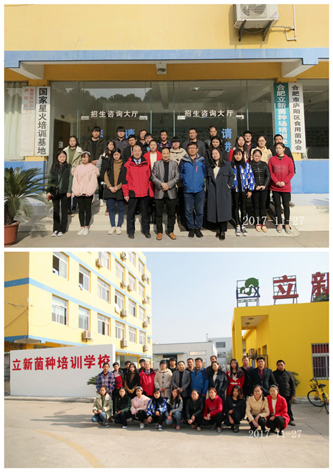 2017年11月27日合肥立新菌种场培训基地学员在合肥立新食用菌培训学校合影留念