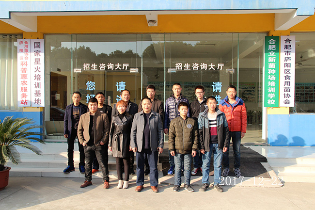 2017年12月22日合肥立新菌种场培训基地学员在合肥立新食用菌培训学校合影留念
