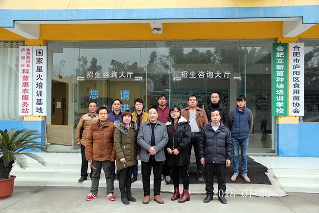 2018年元月22日合肥立新菌种场培训基地学员在合肥立新食用菌培训学校合影留念